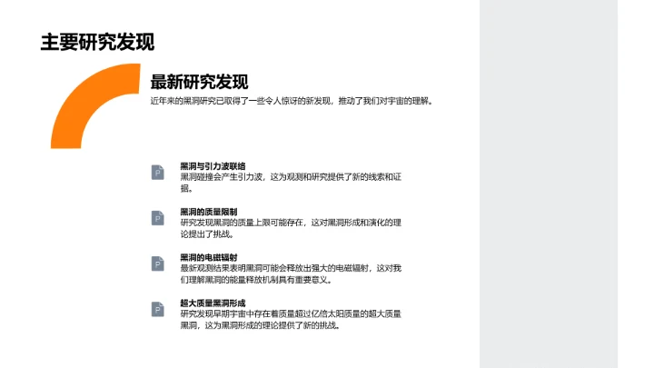 黑洞探秘讲解PPT模板