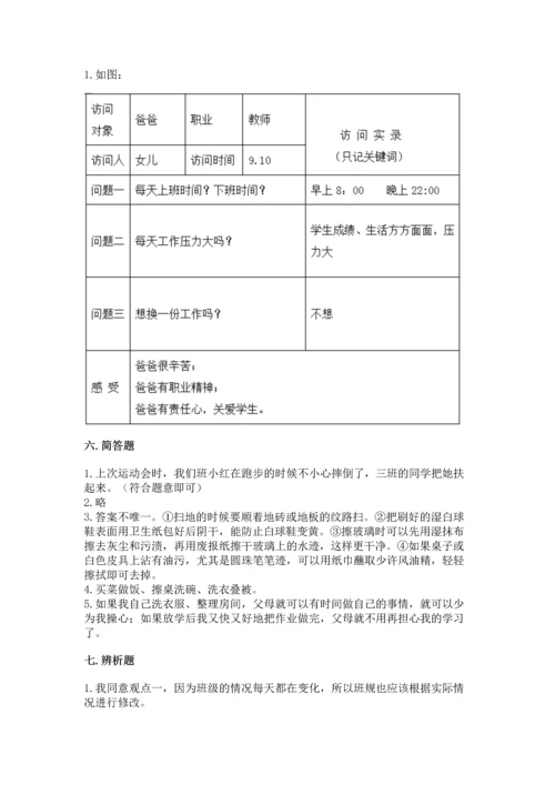 部编版四年级上册道德与法治期中测试卷及答案【网校专用】.docx