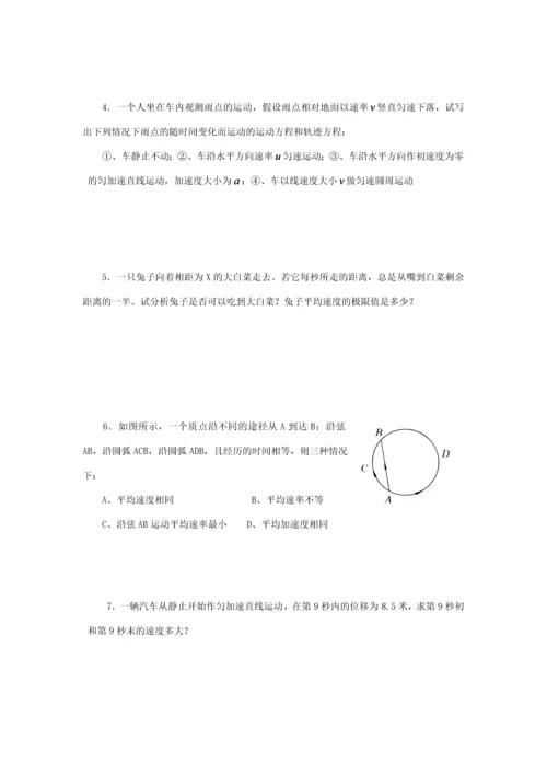 2023年高中物理竞赛直线运动知识要点分析.docx