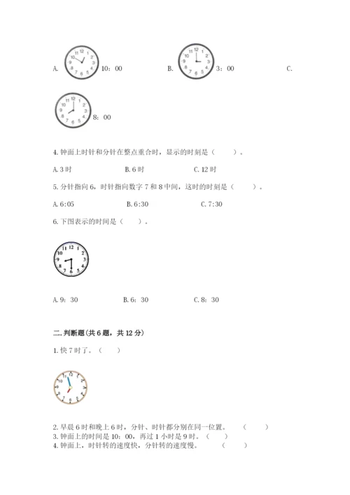 人教版一年级上册数学第七单元《认识钟表》测试卷附参考答案【精练】.docx