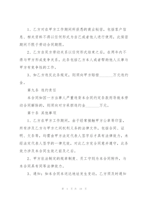 经典的公司劳动合同范本.docx