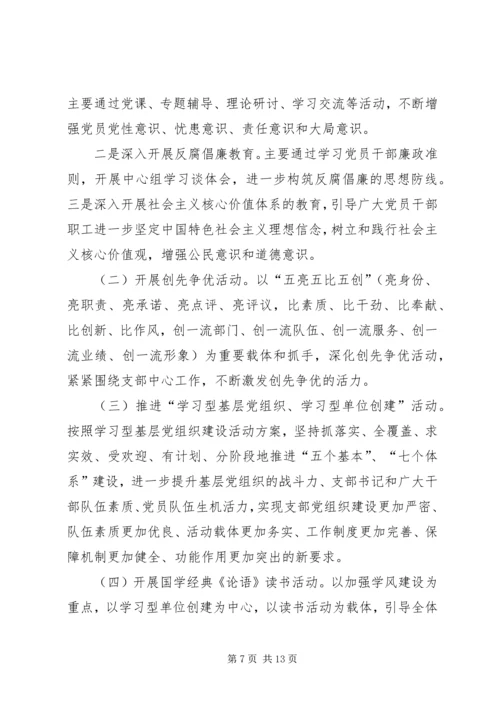 党支部十九大精神学习计划.docx