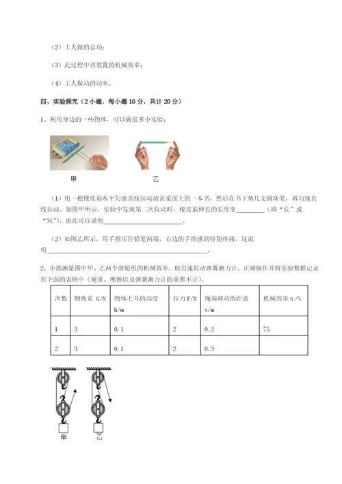 小卷练透重庆市巴南中学物理八年级下册期末考试专项测试试题.docx