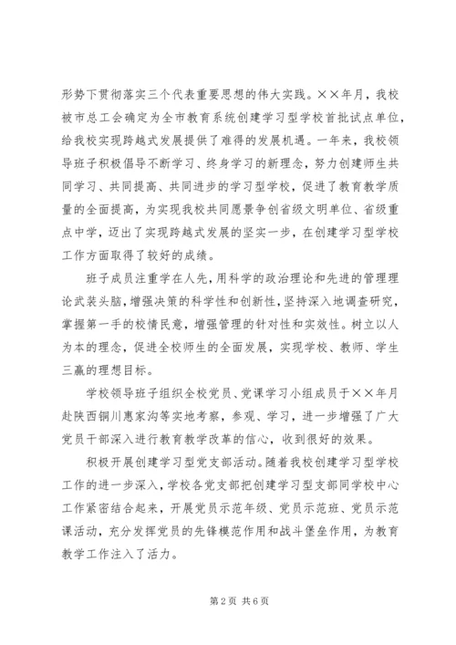 学校领导班子思想政治建设工作汇报.docx