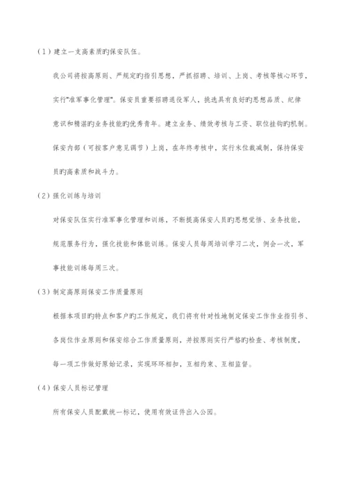 公共秩序维护管理专题方案.docx