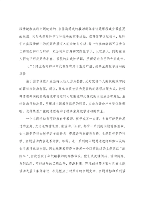 浅论课程开发中的教师群体审议制度