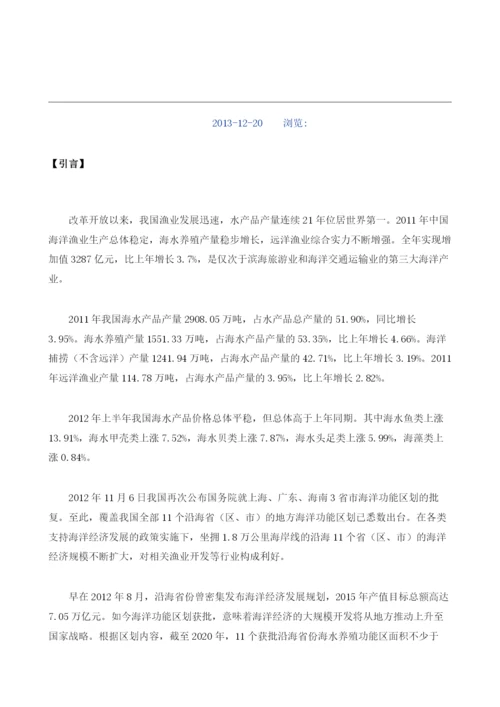 海洋渔业项目建议书.docx