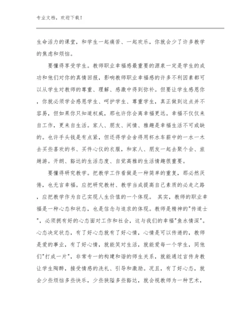 2024教师爱心与教育读书心得范文25篇文档汇编.docx