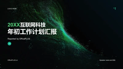 绿色科技IT互联网工作计划总结