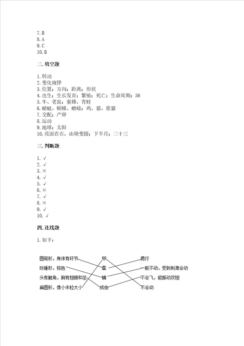 新教科版科学三年级下册期末测试卷含答案模拟题