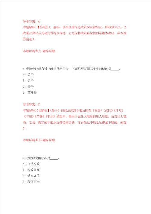 北京化工大学北校区工作办公室招考聘用强化卷3