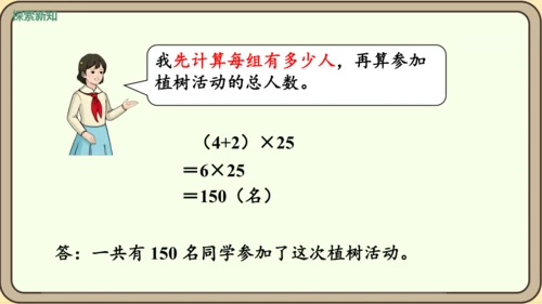 新人教版数学四年级下册3.7  乘法分配律课件