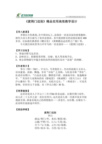 八上语文第13课《渡荆门送别》精品实用高效教学设计