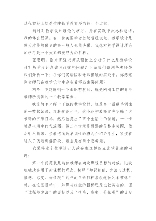 高中数学教学设计.docx