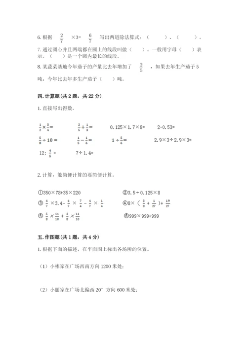 小学数学六年级上册期末测试卷【培优a卷】.docx