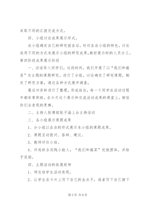 “走进蔬菜基地,了解科学种植”综合实践活动方案 (3).docx