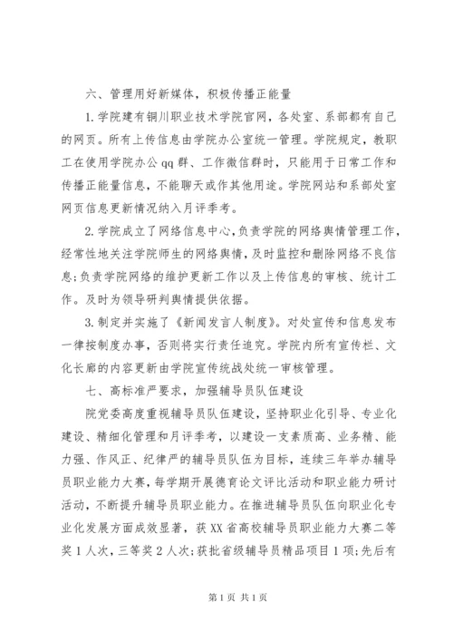 意识形态工作分析研判报告-XX年意识形态分析研判报告.docx