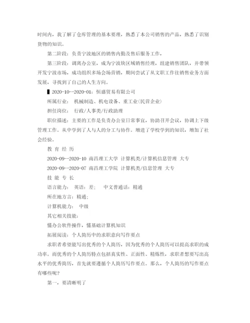 2023年计算机信息管理的应聘求职简历范文.docx