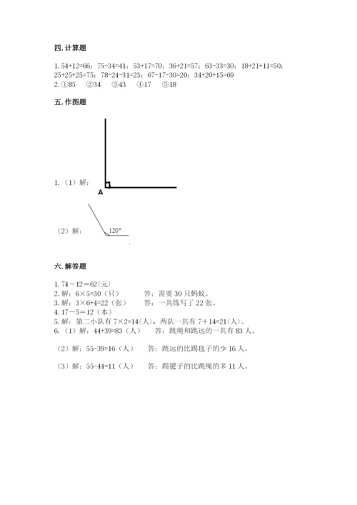 小学数学二年级上册期中测试卷附参考答案（巩固）.docx