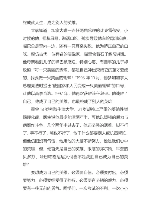 关于开学典礼演讲稿模板集合8篇
