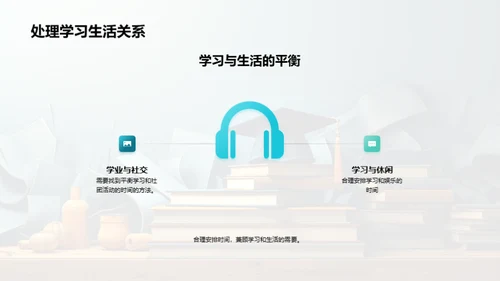 大学生活导航