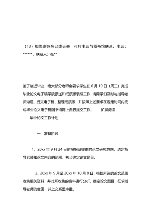 毕业论文设计的工作计划.docx