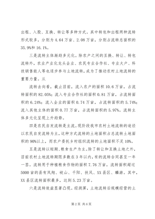 关于农村土地纠纷及土地现状的分析与建议[1] (4).docx