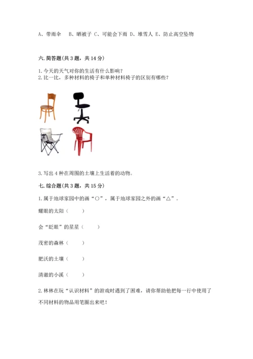 教科版二年级上册科学期末测试卷含完整答案【易错题】.docx