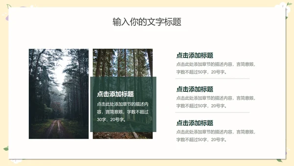 清新绿叶教学PPT模板