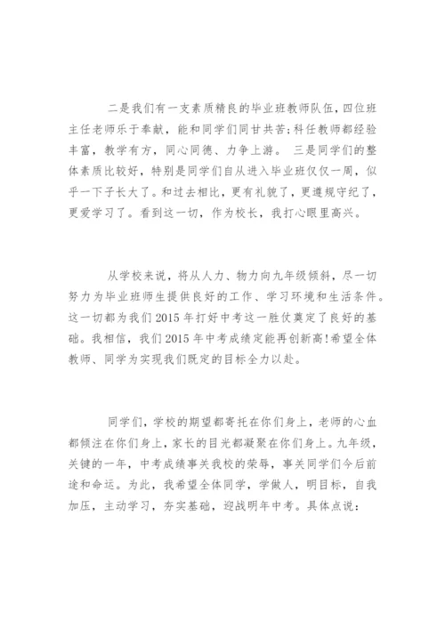 毕业班工作会上校长的讲话.docx