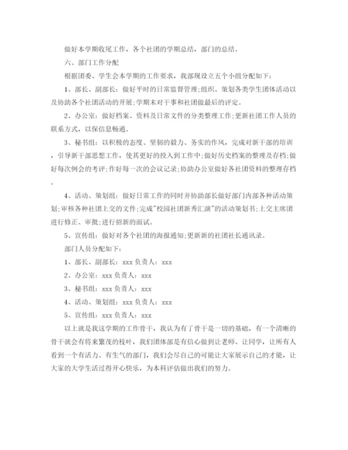 精编之学校社团工作计划范文.docx