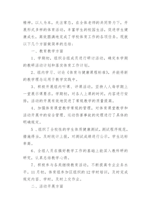 体育组工作总结.docx