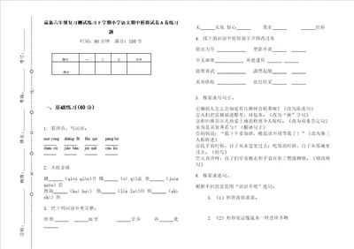 最新六年级复习测试练习下学期小学语文期中模拟试卷a卷练习题