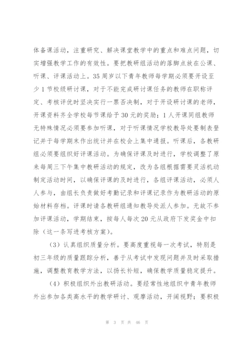 师德师风建设整改方案（11篇）.docx