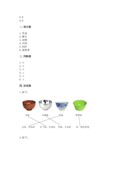 教科版二年级上册科学期末测试卷精品【预热题】.docx