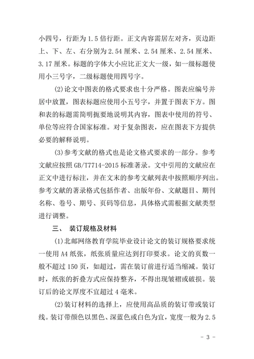 毕业设计论文装订顺序及格式要求