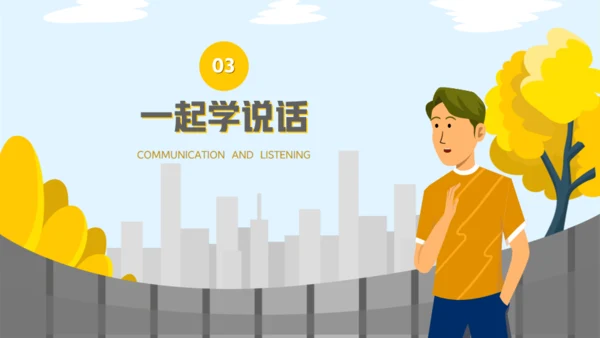 语言表达口才学会说话通用PPT模板
