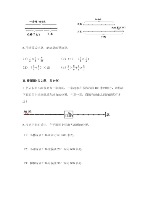 人教版六年级上册数学期中测试卷含答案（精练）.docx