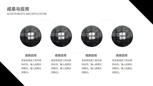 黑色质感能源动力商务通用PPT模板