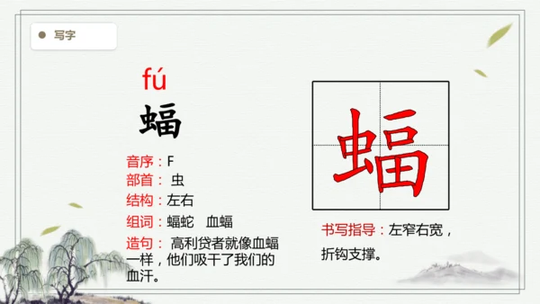 【2025春季学期教材】语文四下3.天窗   生字识记课件