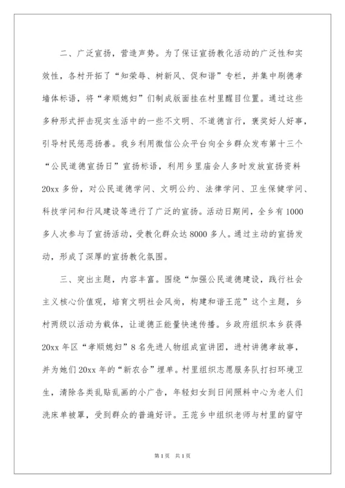 2022公民道德宣传日活动总结.docx