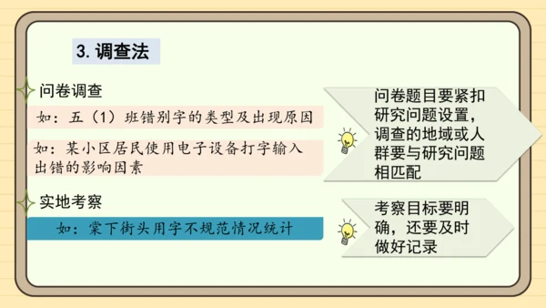 统编版语文五年级下册2024-2025学年度第三单元习作： 学写简单的研究报告（课件）