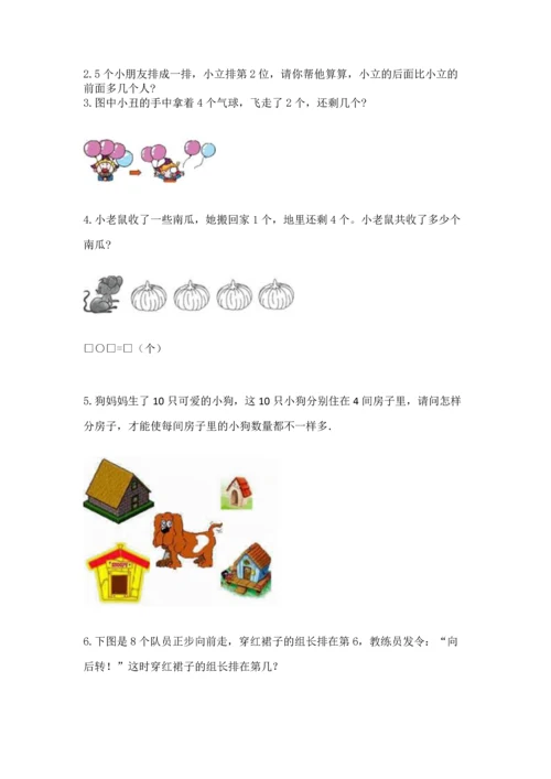 北师大版一年级上册数学期末测试卷附答案【黄金题型】.docx