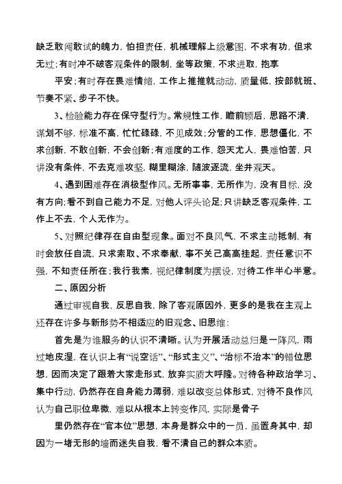 庸懒散贪个人整改材料