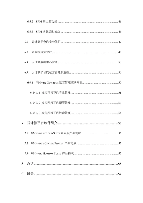 X大学云计算设计建设方案v.docx