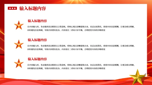 红色党政风社会主义精神文明建设PPT模板