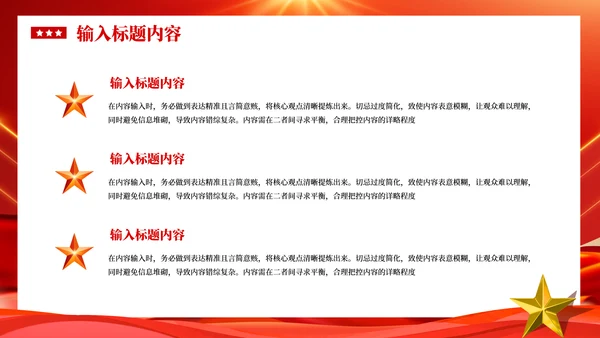 红色党政风社会主义精神文明建设PPT模板