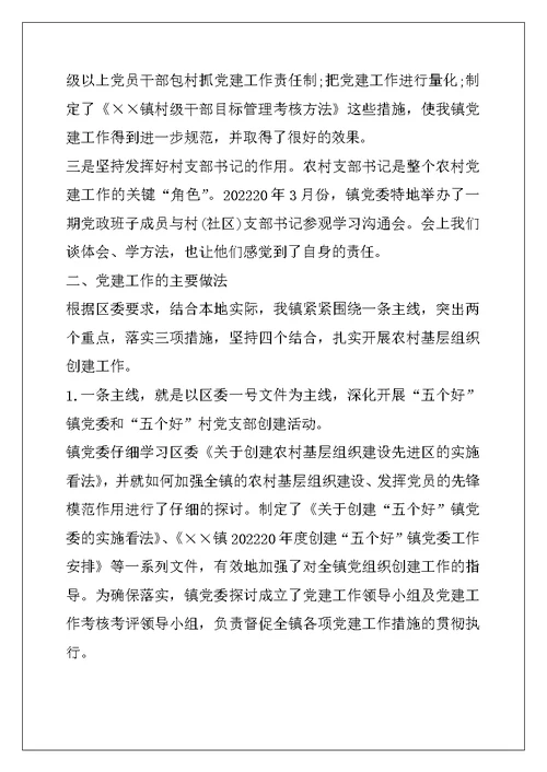 2022年镇党委书记述职报告