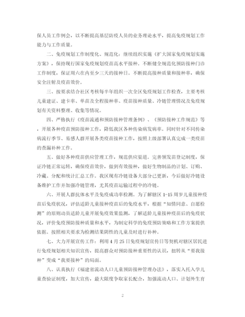精编之计划免疫工作计划范文.docx