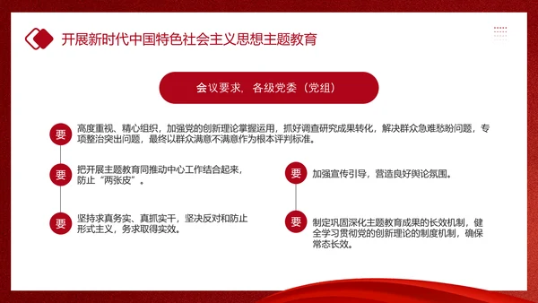 教学贯彻中国特色社会主义思想主题教育PPT课件模板